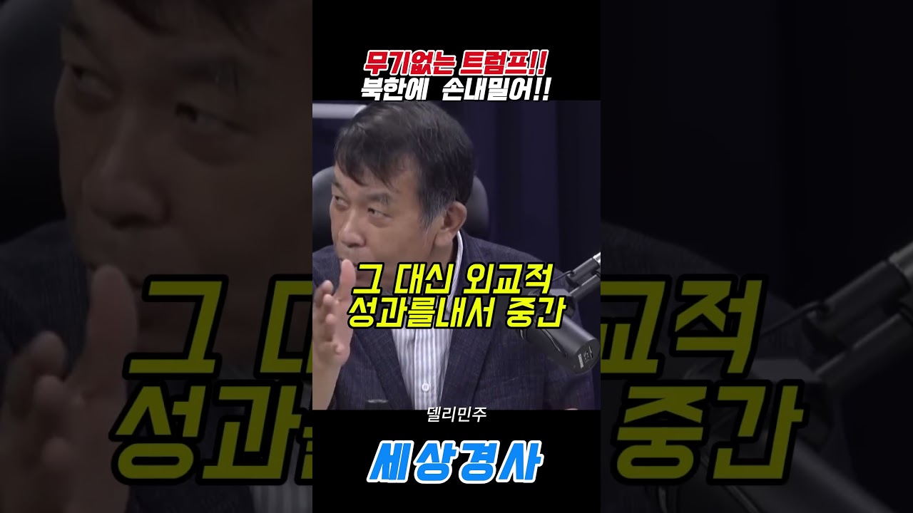 항공모함과 북미 외교의 전략적 의미