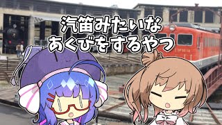 【VOICEROID劇場】汽笛みたいなあくびをするやつ【ショートコント】