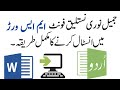 How To Install Urdu Font Jameel Noori Nastaleeq Ms Word Urdu Tutorial 2020