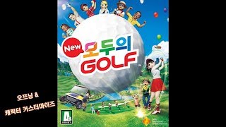 [PS4]뉴 모두의 골프-싱글 플레이 영상.