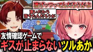 友情が確認できる船漕ぎゲームで沼プレイを連発しギスがとまらないツルギとあかりん【夢野あかり/ぶいすぽ/切り抜き】