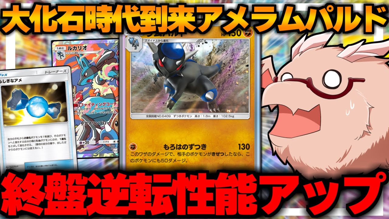 【ポケポケ】ふしぎなアメで大逆転する最新ラムパルドデッキが楽しすぎる【ポケモンカード/ポケカ】