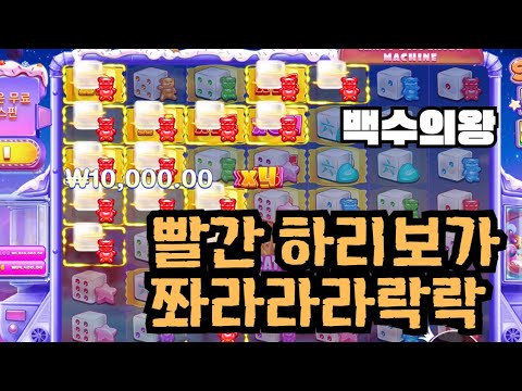 [슬롯][제보영상][닉네임:백수의왕]슈가러쉬다이스 2808배