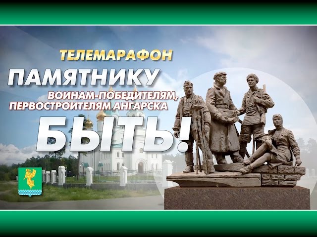 В Ангарске стартовал народный проект