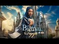 Biiftuu Tiyya Sirba Jaaalalaa Afaan Oromo Oromo Pop Love Song New Oromo Music 2026