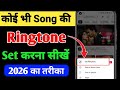 How To Set Ringtone On Mobile 2025 How To Set Ringtone Of Youtube Video