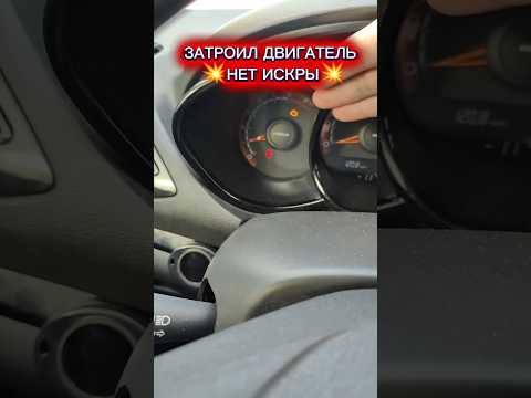 ЗАТРОИЛ ДВИГАТЕЛЬ?! НЕТ ИСКРЫ ?! Есть решение 😉