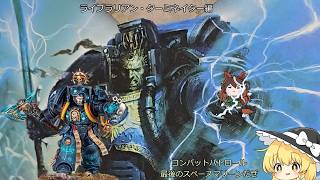 【ウォーハンマー】うｐ主のミニチュアペイント動画　ライブラリアン・ターミネイター編【ゆっくりペイント】