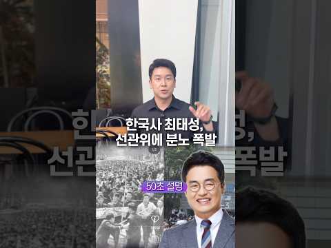 선관위에 쓴소리 날린 한국사 최태성 강사, 커뮤니티서 화제