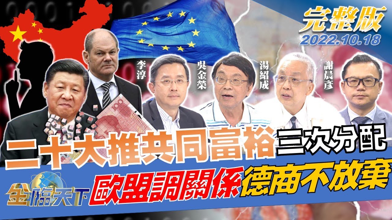 金臨天下/數字太難看?中國無限期延遲公布GDP 強調「人民幸福感」