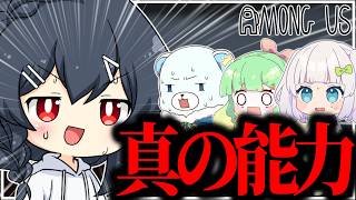【AmongUs#336】真の能力が解放されてしまい驚きを隠せないラテチャンネル