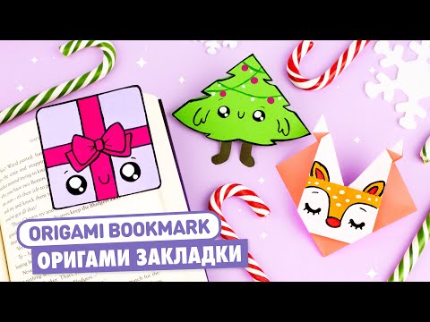 ЕДИНОРОГ ЗАКЛАДКА ИЗ БУМАГИ ОРИГАМИ DIY ORIGAMI UNICORN BOOKMARK
