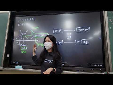 [공수2] 1-4. 도형의 이동 + 마더텅 7회 풀이