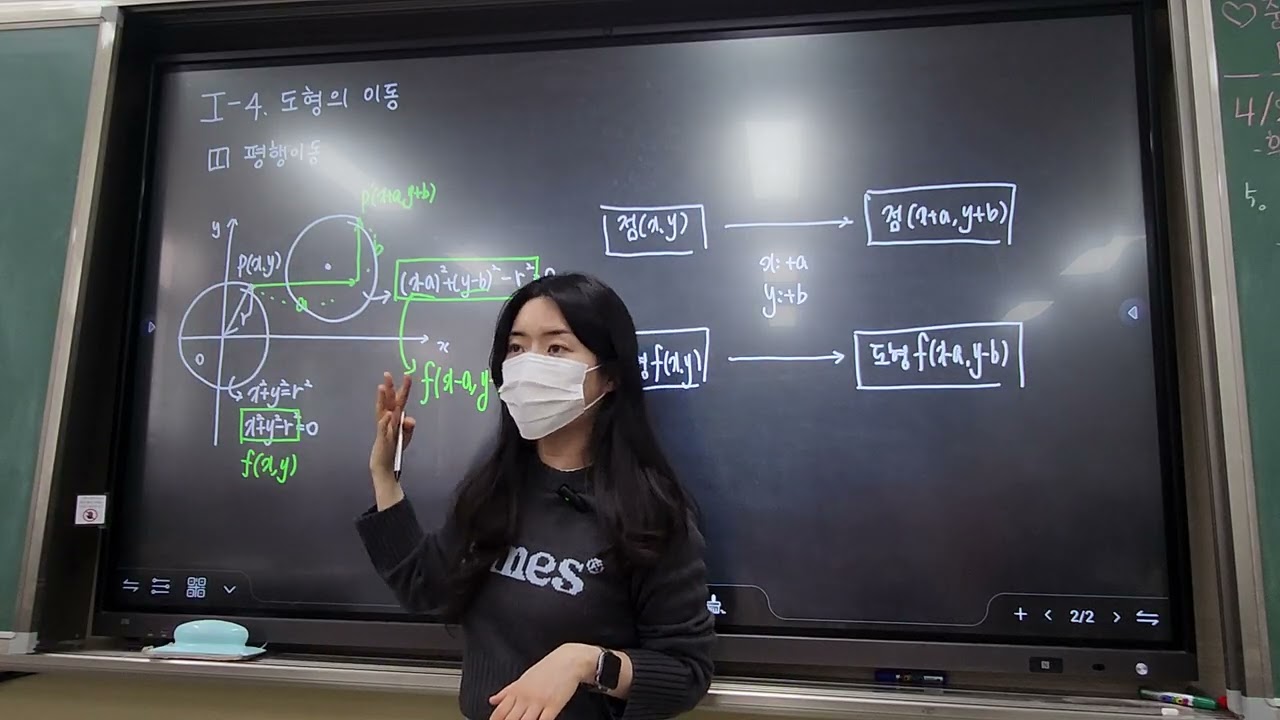 [공수2] 1-4. 도형의 이동 + 마더텅 7회 풀이