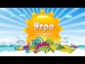 «Утро на 7». Каролина Королева, Геннадий Дмитриев, Александра Ювченко 