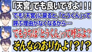 【逆凸】最高な条件のまま、呼び方が｢こころさん｣から｢天宮｣に戻る剣持【天宮こころ 剣持刀也 にじさんじ】