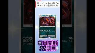 【ポケポケ】毎日開封502日目「ロケット団の野望」パック開封 #ポケポケ #ポケポケ開封 #ロケット団の野望 #ポケカ #ポケモンカード #shorts
