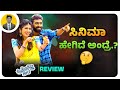 ಅಂದೊಂದಿತ್ತು ಕಾಲ ANDONDITTHU KAALA Movie Review Vinay Rajkumar Cinema Wit