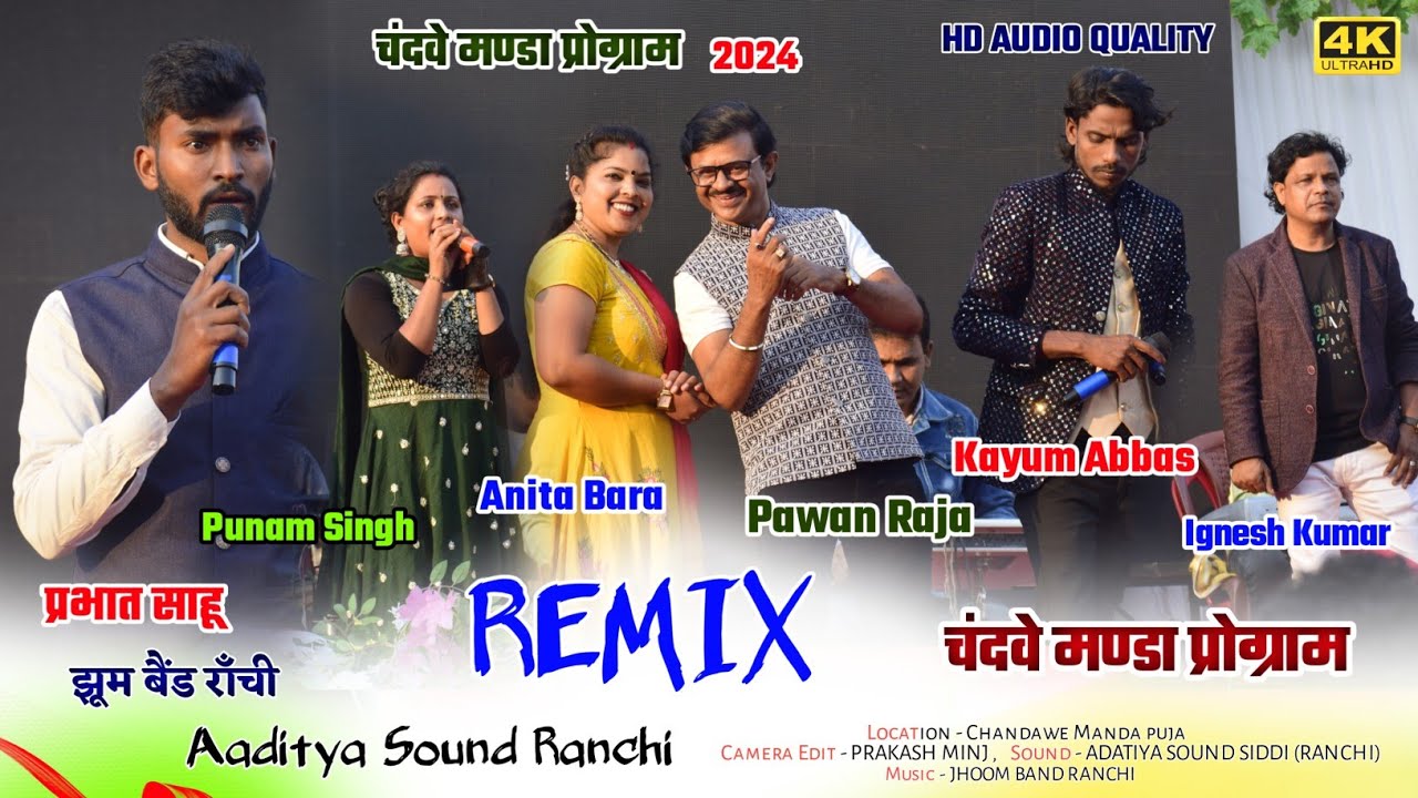 चंदवे मण्डा प्रोग्राम वीडियो 2024 || NONSTOP NAGPURI (REMIX) में नए पुराने कलाकारों का जलवा जबरदस्त