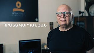 5 րոպե ԱՐՎԵՍՏ. Հրանտ Վարդանյան