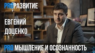 Про мышление и осознанность