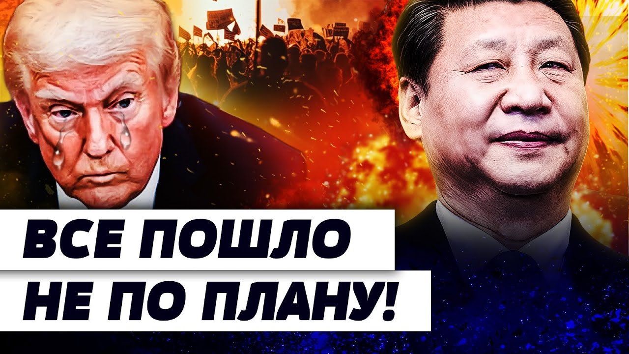 🛑СРОЧНО! НЕОЖИДАННЫЙ ХОД КИТАЯ! ПРОВАЛ ТРАМПА?! СЛУЧИЛОСЬ! ПЕРЕПОЛОХ В КРЕМЛ