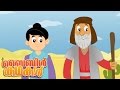 Abram and The Pharaoh! (Malayalam)- Bible Stories For Kids!