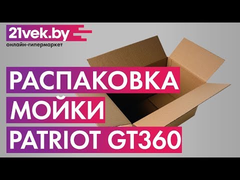 Миниатюра изображения товара Мойка высокого давления PATRIOT GT360 Imperial