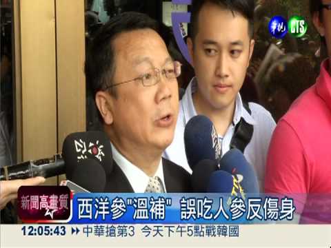 2成3西洋參混用人參 價差70倍