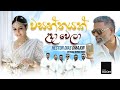 Wasanthayak Uda Wela වසන්තයක් උදා වෙලා Hector Dias DMAJOR Official Mus