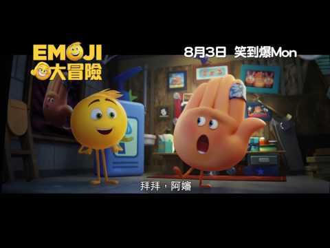 Emoji大冒險電影海報