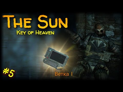 The sun key of heaven. The sun origin тайники с оружием. Ключик солнце. Sun keys. The sun key of heaven на пк.