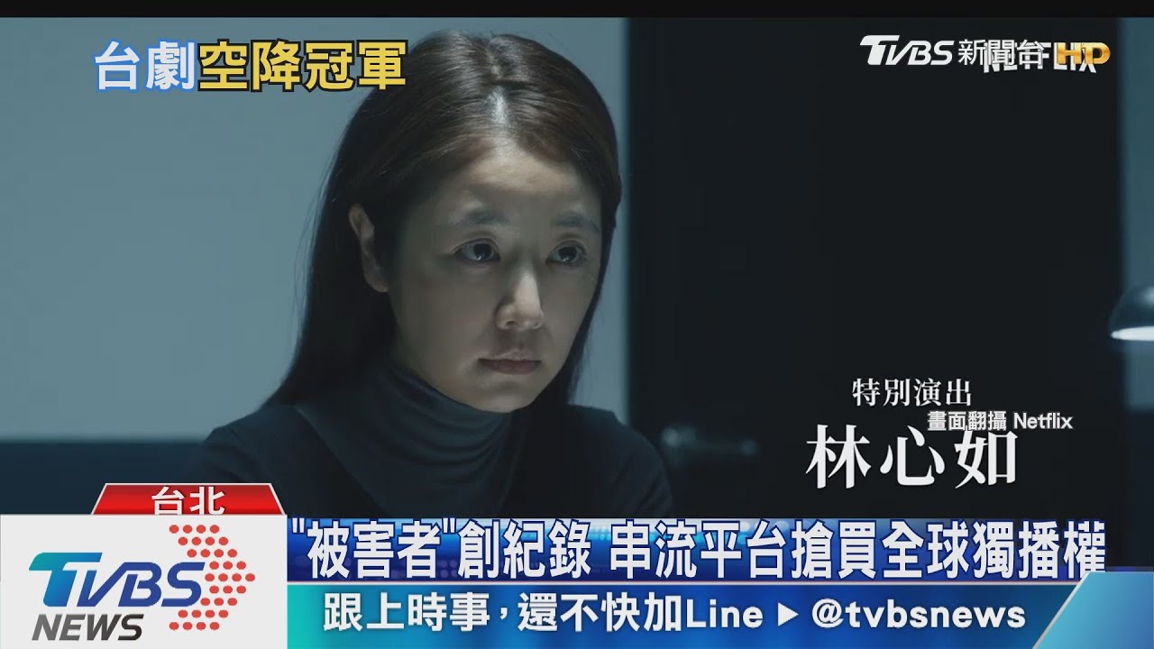 懸疑推理夯! 《被害者》上線2天登排行第一