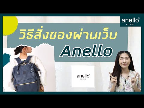 รีวิวกระเป๋า anello