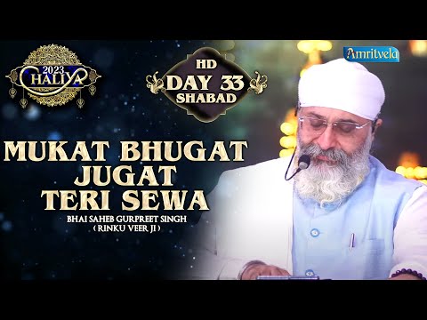 MUKAT BHUGAT JUGAT TERI SEWA DAY 33 HD CHALIYA 2023