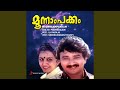 Unarumee Gaanam