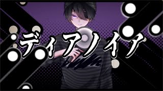 【Mai】ディアノイア【synthesizer v】