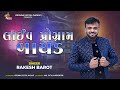 Rakesh Barot - Live Program Bayad | Non Stop Garba | Krishna Digital