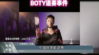 [問卦] 為何中國人不服羅志祥「亞洲舞王」稱號