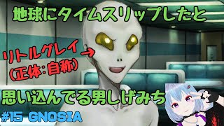 #15 GNOSIA【SF人狼ゲーム】