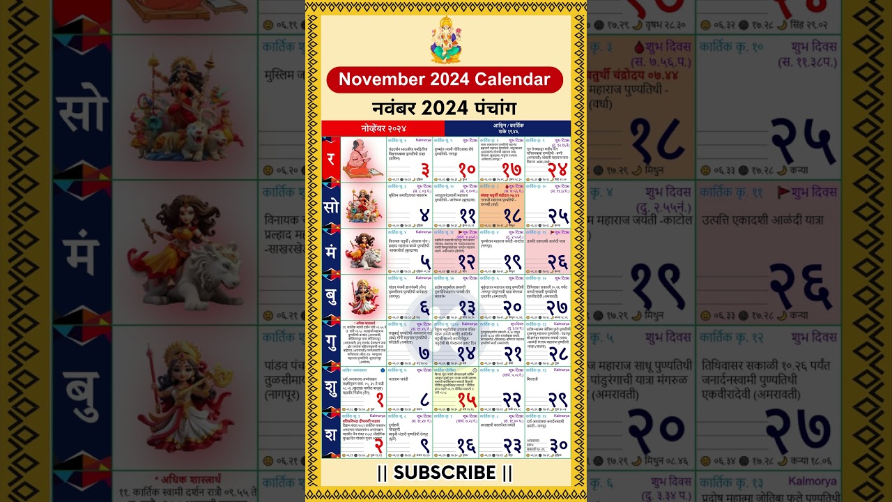 हिन्दू कैलेंडर नवंबर, 2024|| November 2024| Hindu Calendar| calender 2024 #calendar #hinducalendar