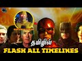 #flash Flash All Timelines explained in Tamil தமிழில் | DC Multiverse Tamil