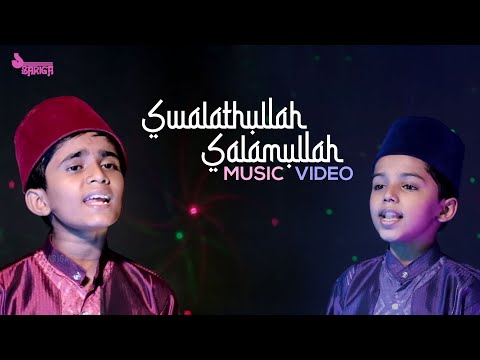സ്വലാത്തുള്ള സലാമുള്ളാഹ്  | Swalathulla Salamullah | മദ്ഹ് ഗാനം | Haneefa | Moosa Abshah | Nafsin