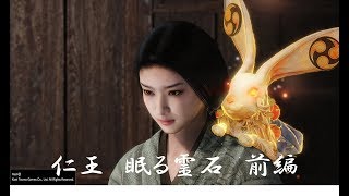 【仁王】Nioh 全トロコン制覇実況 08