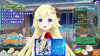 BIRI (ビリ) - Tsunomaki Watame 【holonatsu Karaoke Relay!】