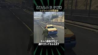 タクシーで米軍基地に行ってもらった#目指せ小ネタ100個