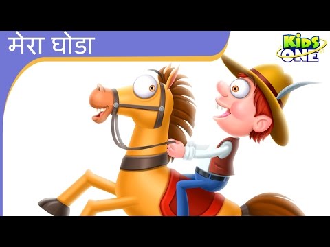 Mera Ghoda | Hindi Nursery Rhymes for Children | Poems In Hindi