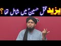 Was Yazeed The Killer Of Hussain A S Was Yazeed Shamil The Killer Of Hussain A S Muhammad