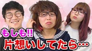 【寸劇】もしもりっちゃんが片想いしていたら…やってみた！〜失恋と恋のはじまり〜