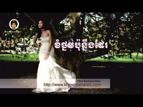 Ros Sereysothea Songs - khom thnom pon neung de